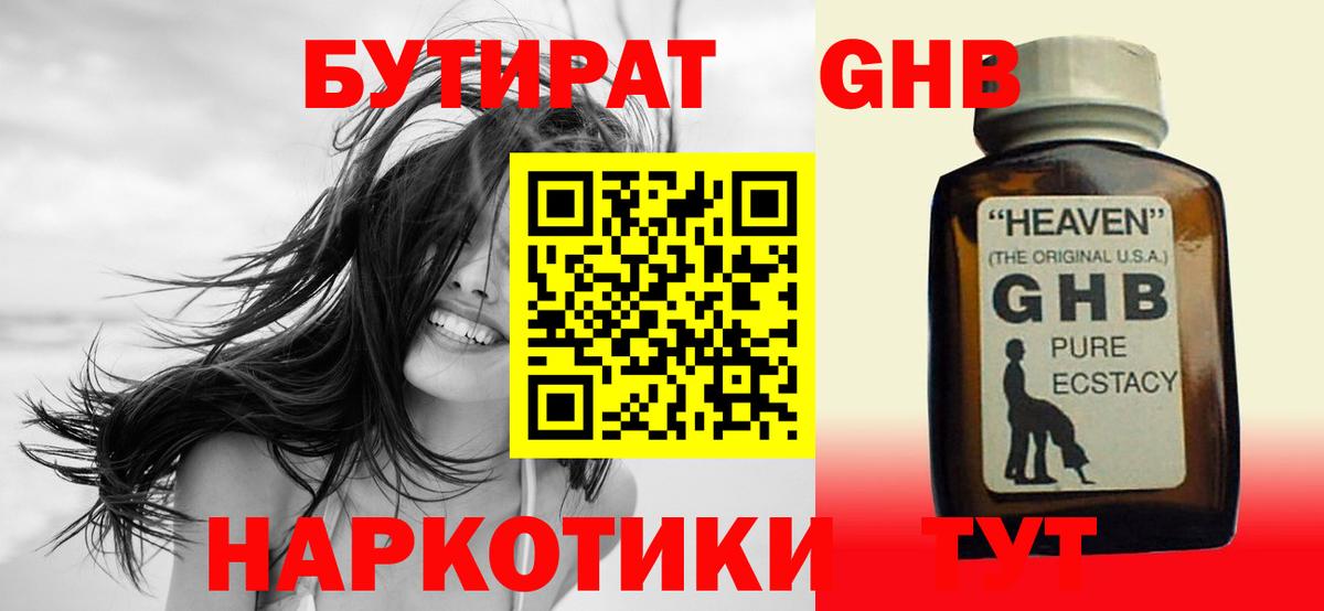 БУТИРАТ  БУТИРАТ 1.4BDO  Вход с VPN  Богородск 