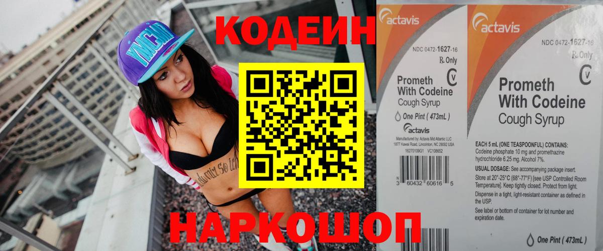 Codein Purple Drank Богородск