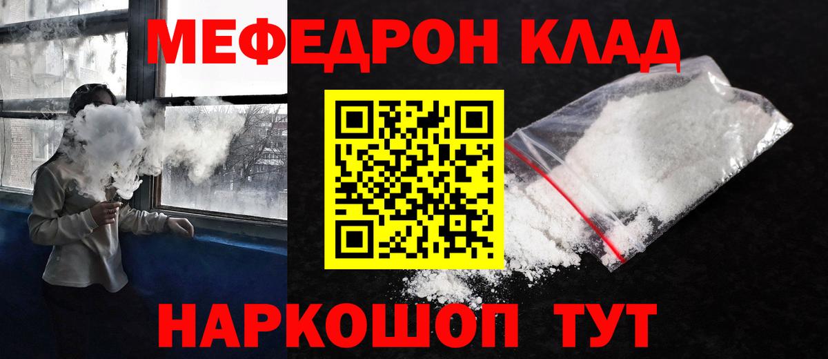 Меф мяу мяу мука Богородск