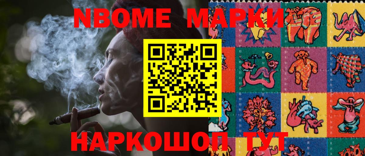 Марки 25I-NBOMe 1,5мг Богородск
